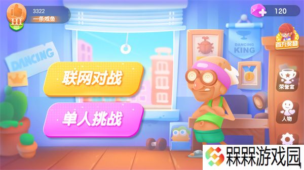 尬舞之王1.0