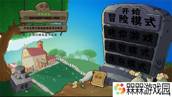 植物大战僵尸自然版