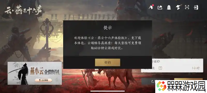 云燕云十六声
