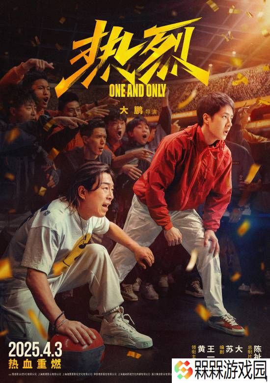 黄渤王一博《热烈》官宣重映及海报！定档4月3日