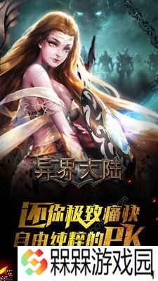 异界大陆手游攻略大全 新手少走弯路技巧总汇