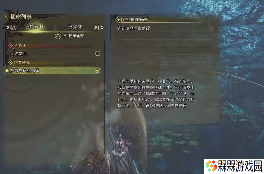 《怪物猎人：荒野》探寻神秘的光辉任务攻略介绍