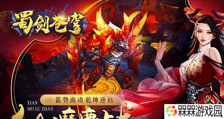 《蜀剑苍穹》游戏体验报告（一款好玩的武侠手游）