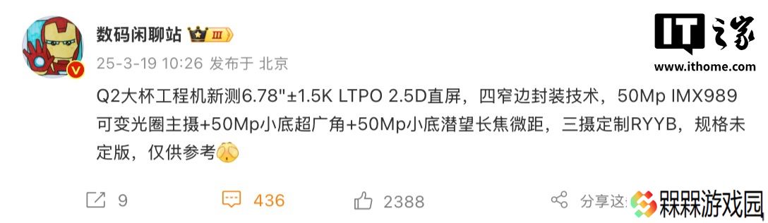 消息称华为 Pura 80 Pro 系列工程机搭 6.78 英寸 1.5K LTPO 2.5D 直屏，配可变光圈主摄
