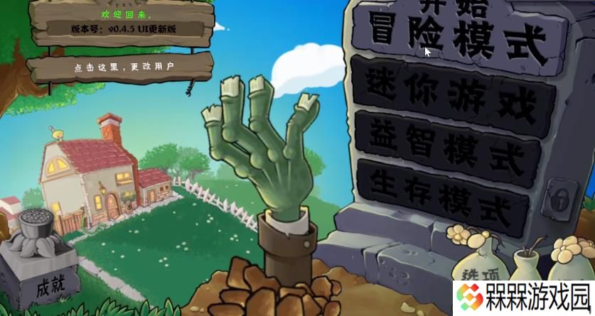 植物大战僵尸自然版