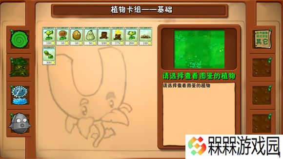 植物大战僵尸自然版