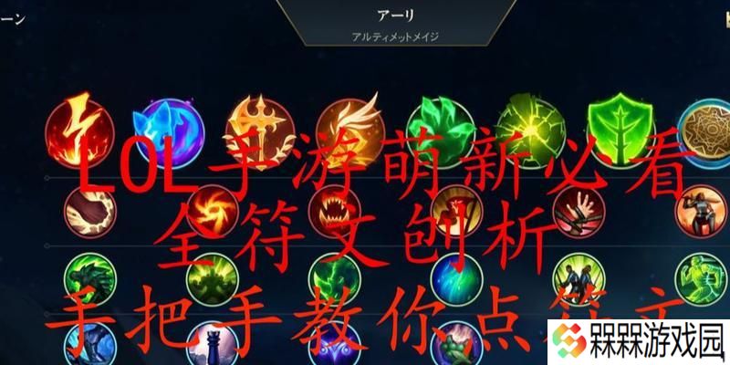 《单石头人》出装与铭文大揭秘（精英玩家分享）