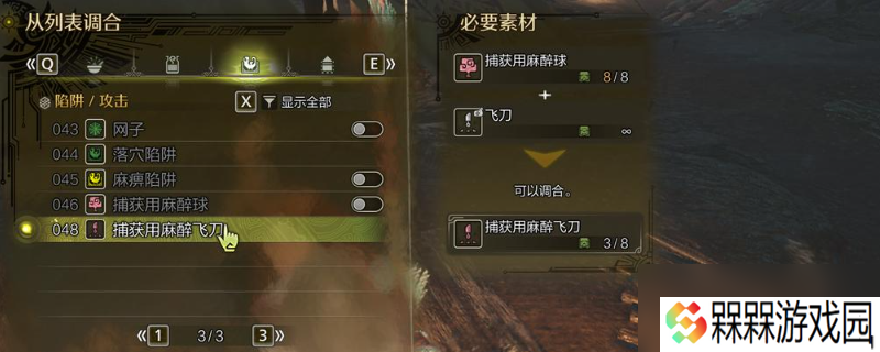 《怪物猎人：荒野》捕获怪物道具准备介绍