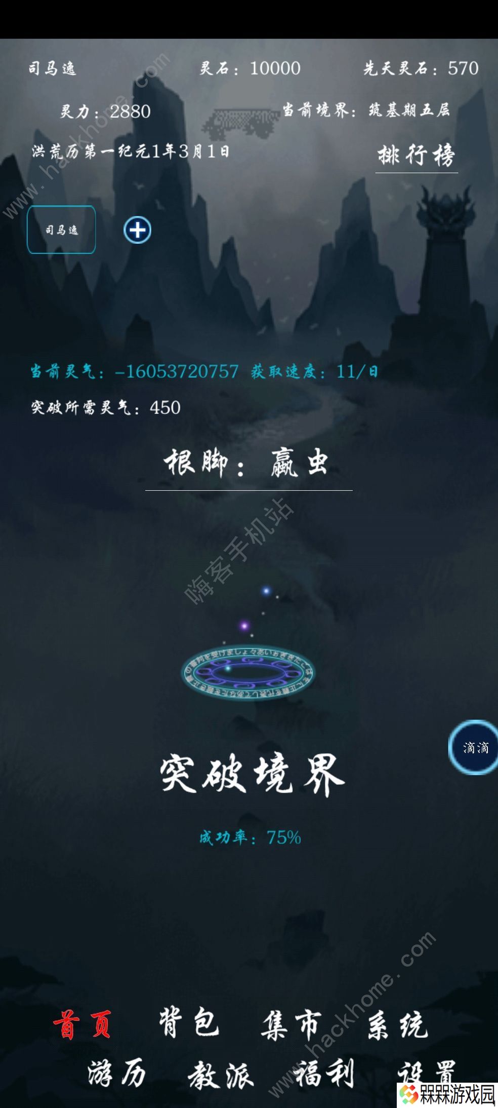 带着系统在洪荒修仙攻略大全 新手少走弯路技巧总汇图片2