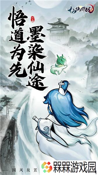 仙侠大作战游戏