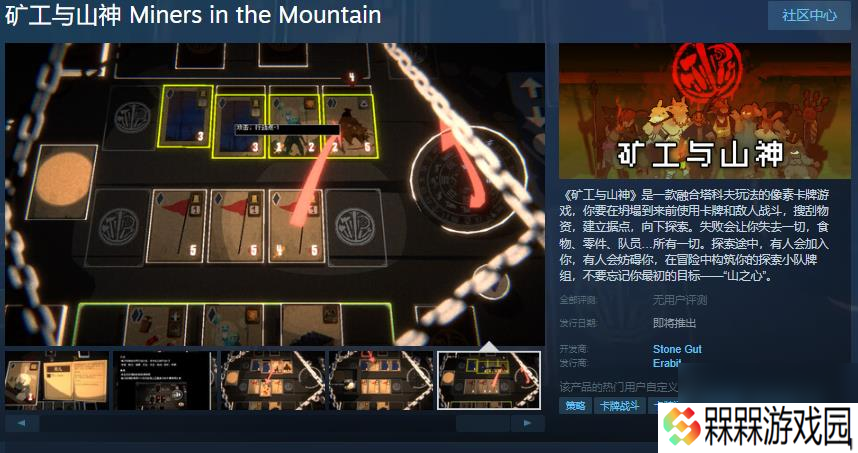 塔科夫玩法像素卡牌游戏《矿工与山神》Steam页面 发售日待定
