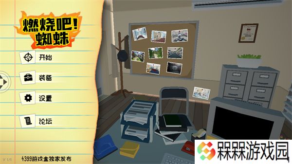 燃烧吧蜘蛛2025