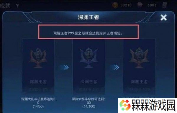 王者荣耀深渊王者段位图片 深渊王者成就详解