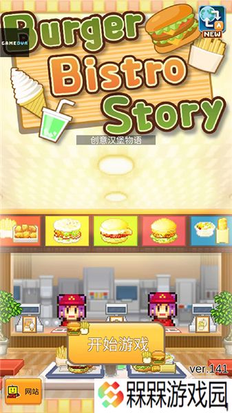 创意汉堡物语