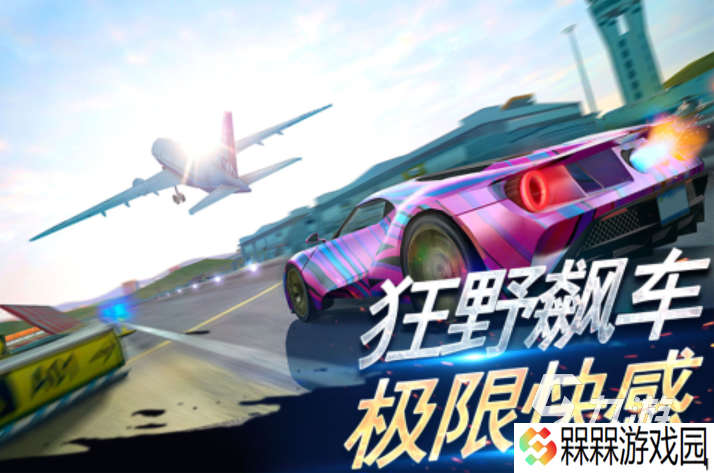 2025值得推荐的极速游戏top10 最受追捧的极速手游排行榜