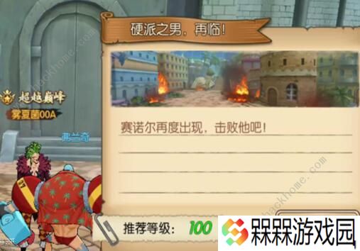 航海王燃烧意志硬派之男再临攻略 德岛主线硬派之男再临打法攻略图片1