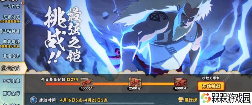 火影忍者手游最强之铠攻略 最强之铠12000通关技巧