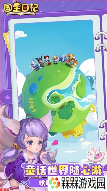国王日记