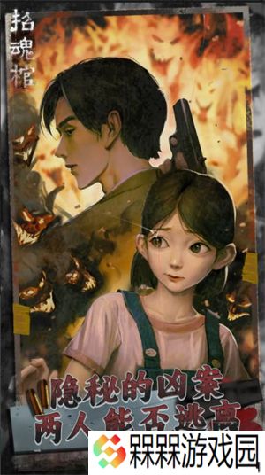招魂棺安卓版