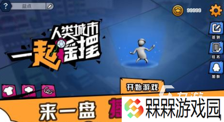 2025人类游戏有哪些 好玩的人类游戏大全