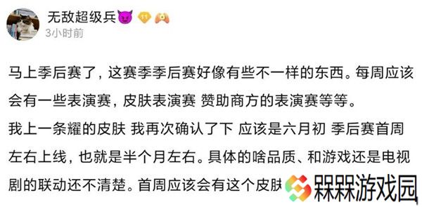 王者荣耀李逍遥皮肤爆料 李逍遥皮肤效果预览图片2