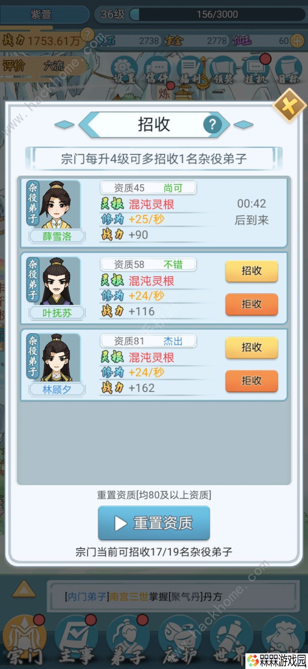 修仙门派模拟器新手攻略 开局招人及**作用详解图片1