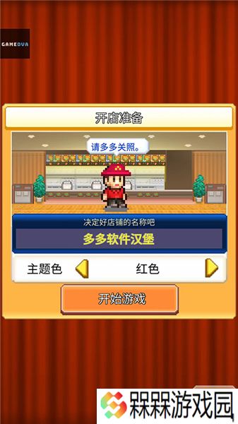 创意汉堡物语