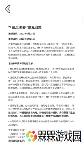 福运滚滚游戏