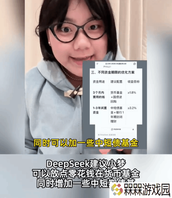 女生攒钱百万被DeepSeek辣评无效存钱：跑不过通胀率