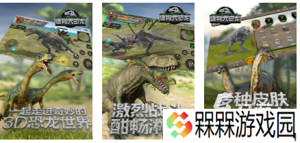 恐龙游戏大全100种推荐2025 热门的恐龙游戏分享