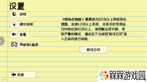 燃烧吧蜘蛛2025