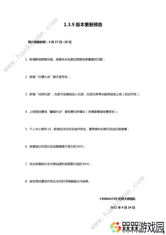 犯罪大师巅峰对决答案1-3关攻略大全 crimaster第一赛季全部题答案图片2