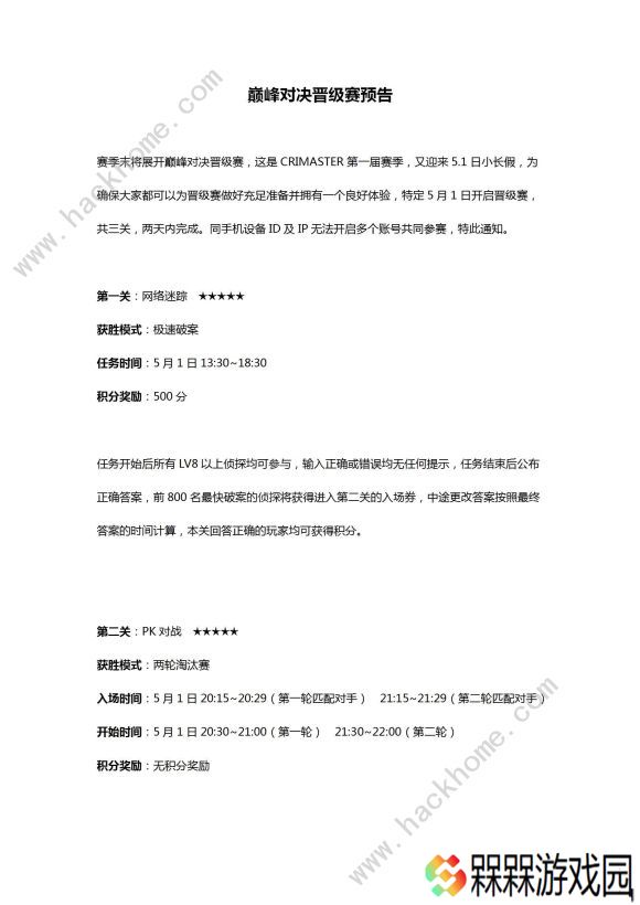 犯罪大师巅峰对决答案1-3关攻略大全 crimaster第一赛季全部题答案图片1