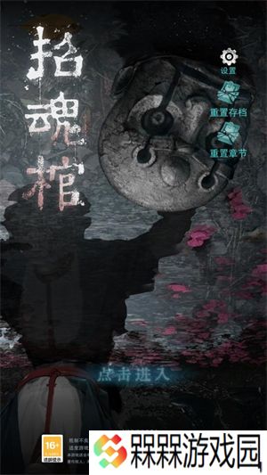 招魂棺安卓版