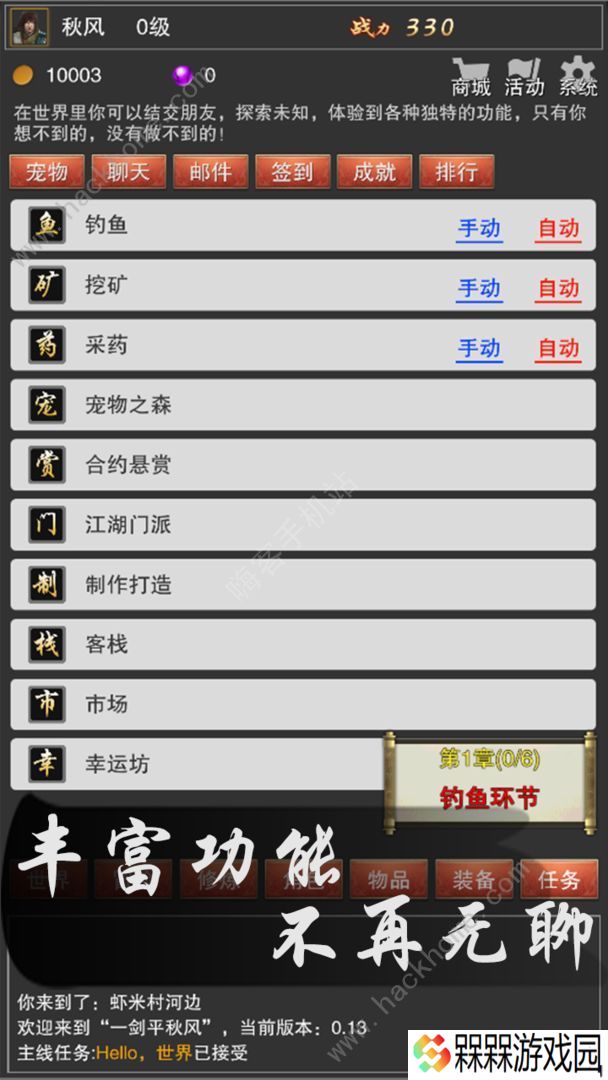 一剑平秋风攻略大全 新手少走洼路技巧总汇