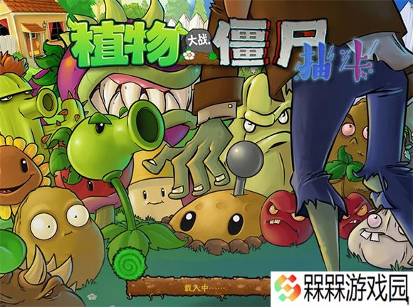 植物大战僵尸抽卡版