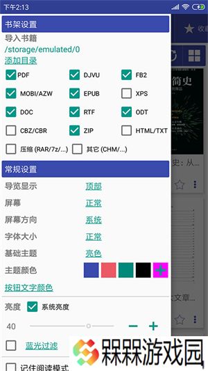 万能电子书阅读器