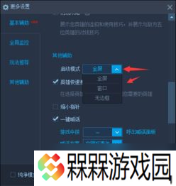 lol游戏启动模式改成全屏 怎么解决英雄联盟无法全屏显示问题