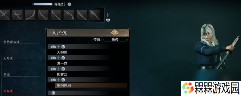 《浪人崛起》义经流获取方法介绍