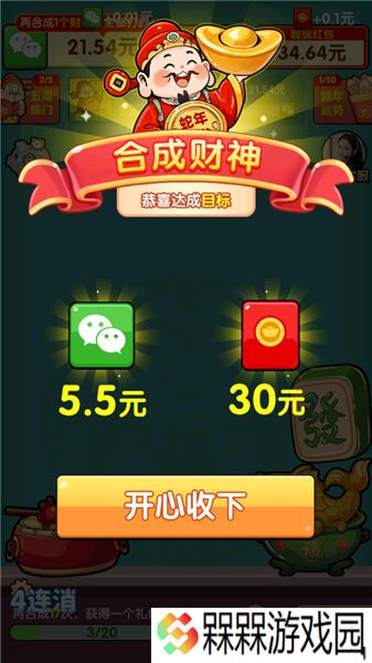 福运滚滚游戏