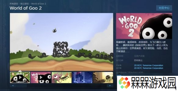 休闲解谜游戏《粘粘世界2》上架Steam 今年春季发售