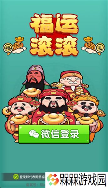 福运滚滚游戏