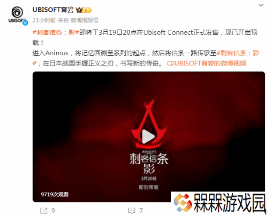 育碧平台《影》比Steam早解锁16小时 玩家直呼后悔
