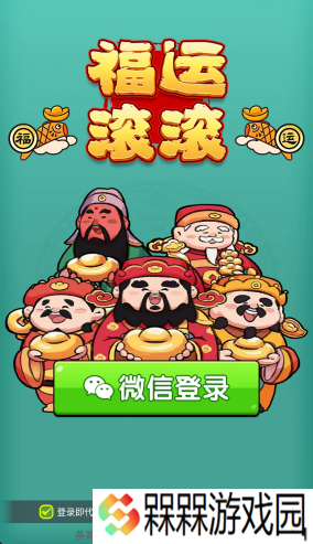 福运滚滚游戏