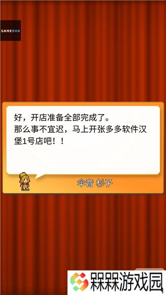 创意汉堡物语