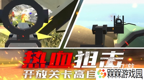 手机单机射击游戏推荐2025 最有趣的射击单机手游排行榜