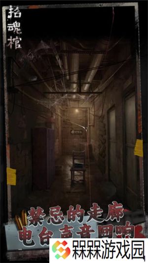 招魂棺安卓版