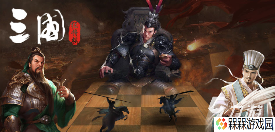 有趣的三国自走棋手游下载推荐 好玩的三国游戏合集2025