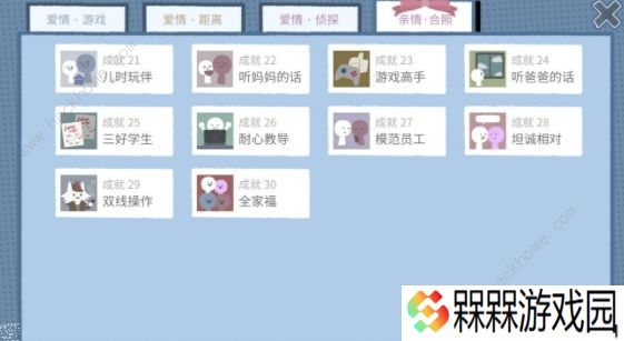 拣爱番外篇结局大全 全成就达成一览图片3