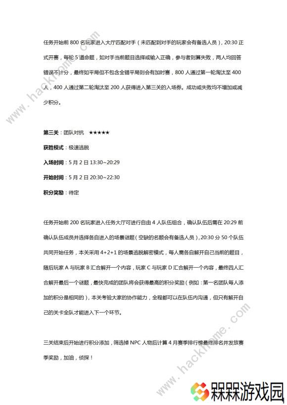 犯罪大师巅峰对决答案1-3关攻略大全 crimaster第一赛季全部题答案图片3